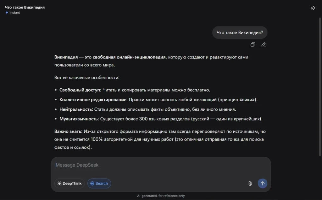 DeepSeek chatbot example screenshot (ru).png